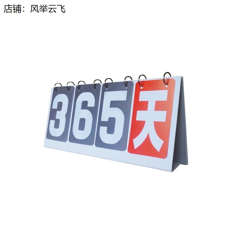 爆款倒记时牌中高考提示