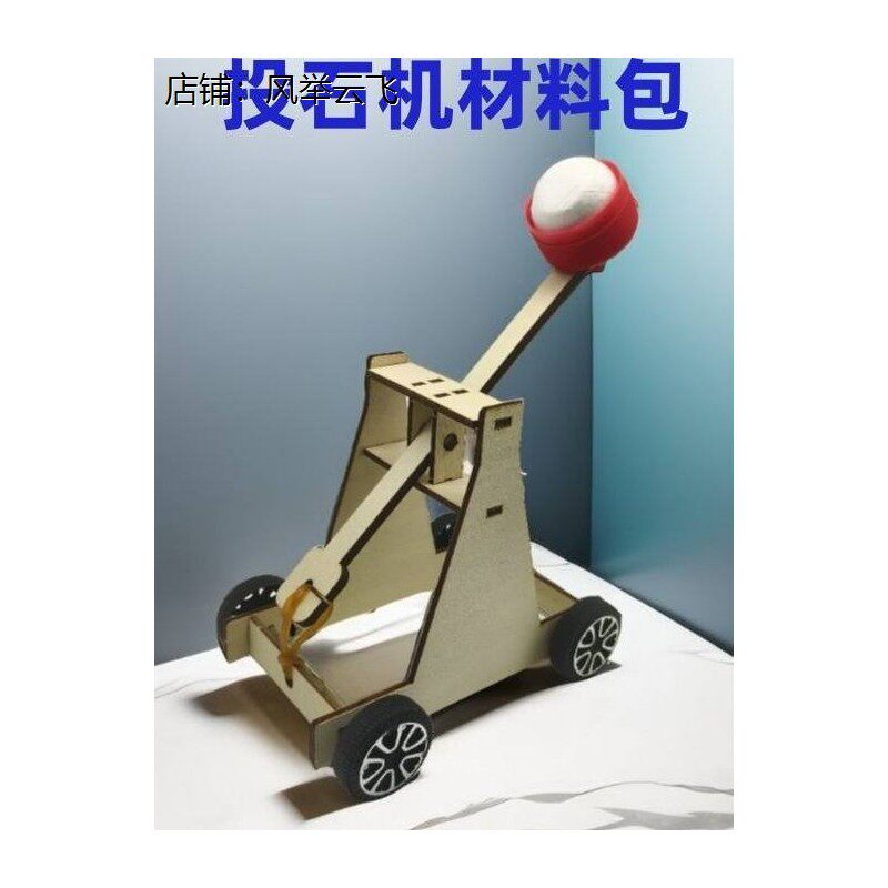 投石机材料包儿童手工diy