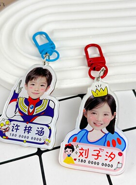 书包挂件幼儿园名字定制