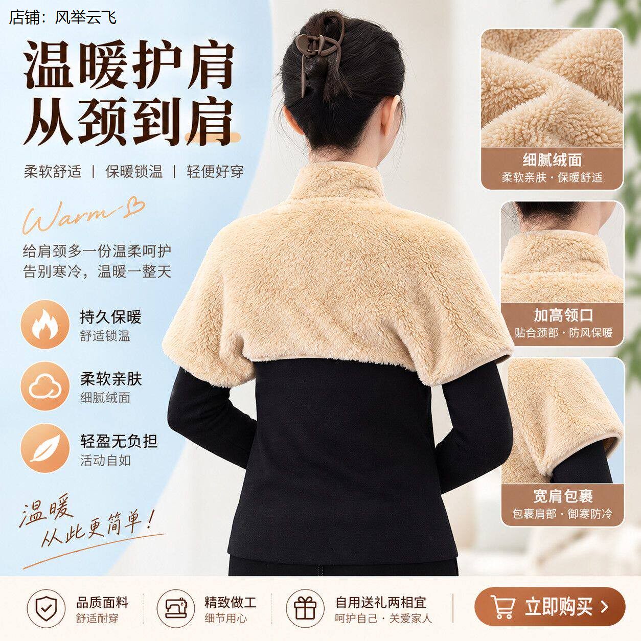 秋冬珊瑚绒护肩颈椎坎肩