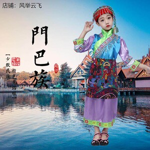 儿童门巴族舞蹈服少数民