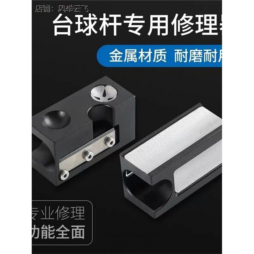 球杆头皮修理器台换头工