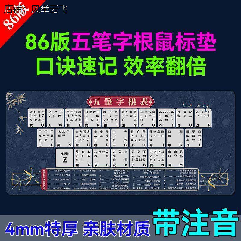 五笔打字字根表形输入法