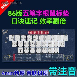 五笔打字字根表五笔字根字形输入法鼠标垫表图常用五笔打字记口诀