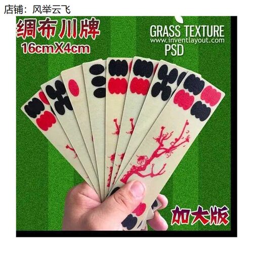 手工绸布川牌长牌条牌塑