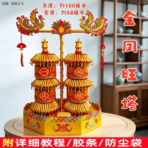 【金凤旺塔】材料包手工D
