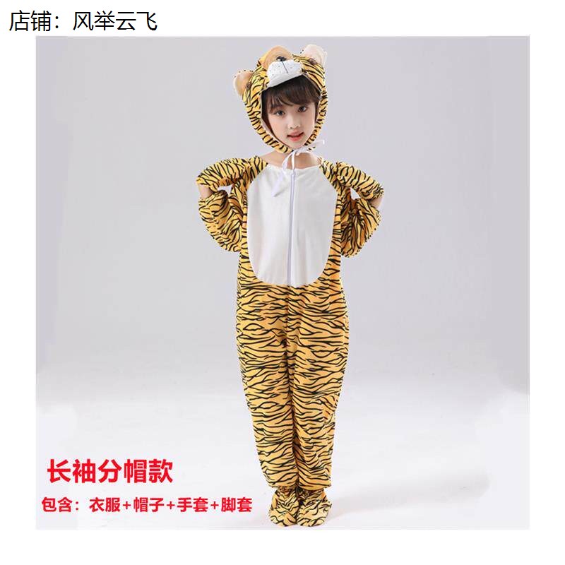 六一儿童小老虎演出服两