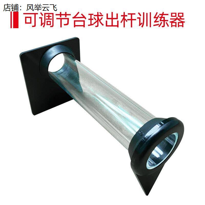 台球练习神器出杆训准度