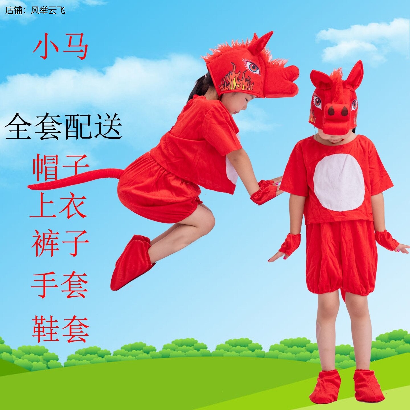 小马过河演出服儿童舞蹈