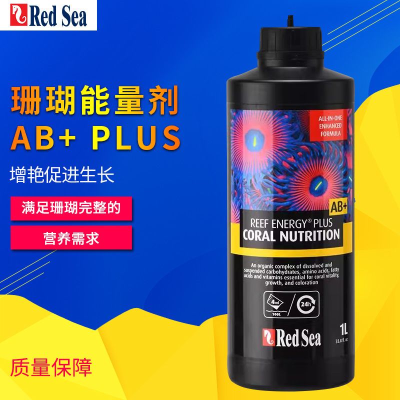 红海ab液珊瑚粮液体促生长珊瑚繁殖氨基酸珊瑚能量液