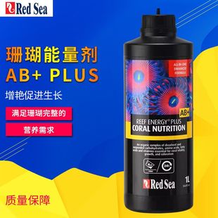 红海ab液珊瑚粮液体促生长珊瑚繁殖氨基酸珊瑚能量液