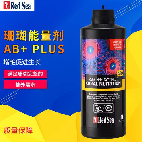 红海ab液珊瑚粮液体促生长珊瑚繁殖氨基酸珊瑚能量液