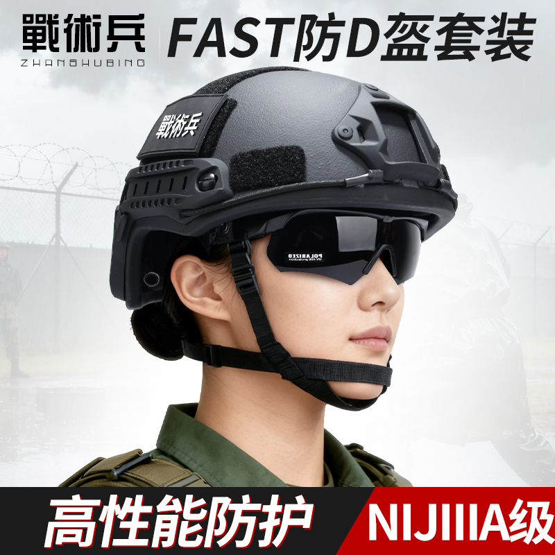 战术兵FAST PE防D战术头盔套装GA二级级高性能重型战斗盔战术装备