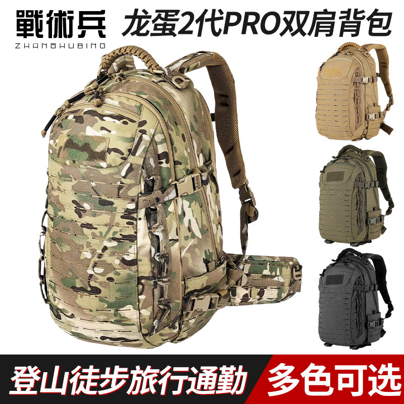 龙蛋二代强袭者PRO战术背包 户外多功能徒步登山旅行通勤双肩包