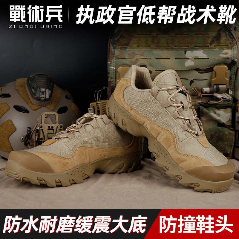 战术兵 执政官春秋战术鞋低帮沙漠靴防水户外登山鞋作训男运动鞋