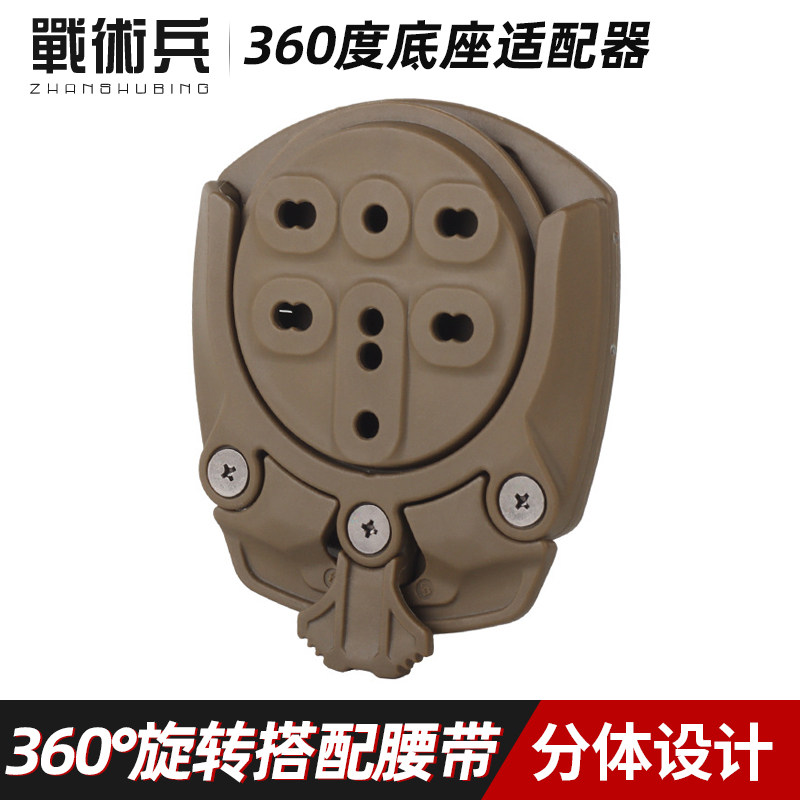 战术兵 360度旋转底座设配器 自由调节角度快拔套器 尼龙材质装备