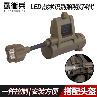 战术兵MPLS CHARGE4代LED战术头盔灯识别照明灯多光源信号发射灯