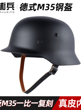 金凯盾复刻德式M35钢盔 盔型正机车骑行军迷收藏哈雷复古影视道具