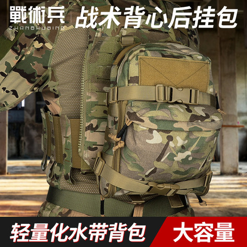 战术背心后挂副包拓展杂物包军迷水袋包轻量马甲MOLLE附件背包