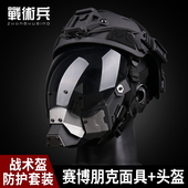 战术兵赛博朋克面具儿童温迪头盔套装 备 wargame机甲风户外野战装