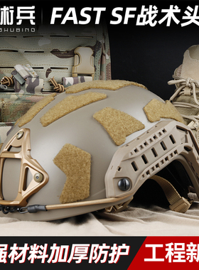 三角洲行动FMA FAST SF战术头盔ABS版7mm高强度户外防护cs作训盔