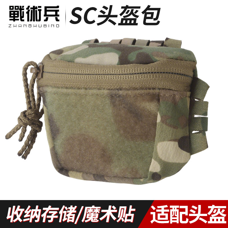 战术兵SC头盔包收纳存储副包电池包双开拉链影视道具军迷小玩意图片