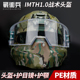 长城IMTH1.0防弹盔全脸3A级防护俄式 重型防弹护目镜护脸面部防护