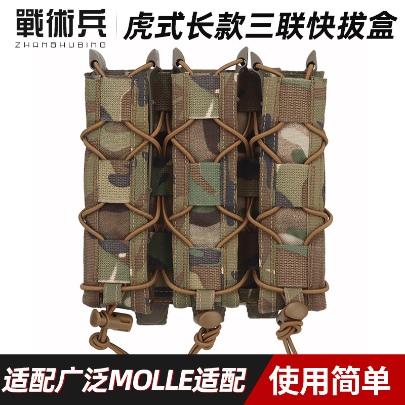 战术兵 虎式长款9mm三联快拔功能包 molle挂载系统 考杜拉面料