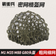 M88 战术兵 M35 网粗网细网M1 G80战术头盔适用 钢盔盔网盔罩伪装