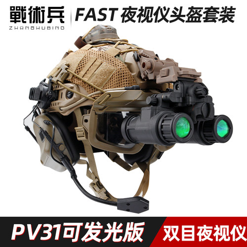 【超战推荐】FAST夜视仪战术头盔