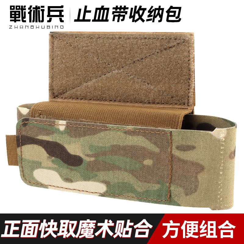 战术兵 止血带收纳包 战术救生医疗剪刀袋多功能工具杂物收纳包
