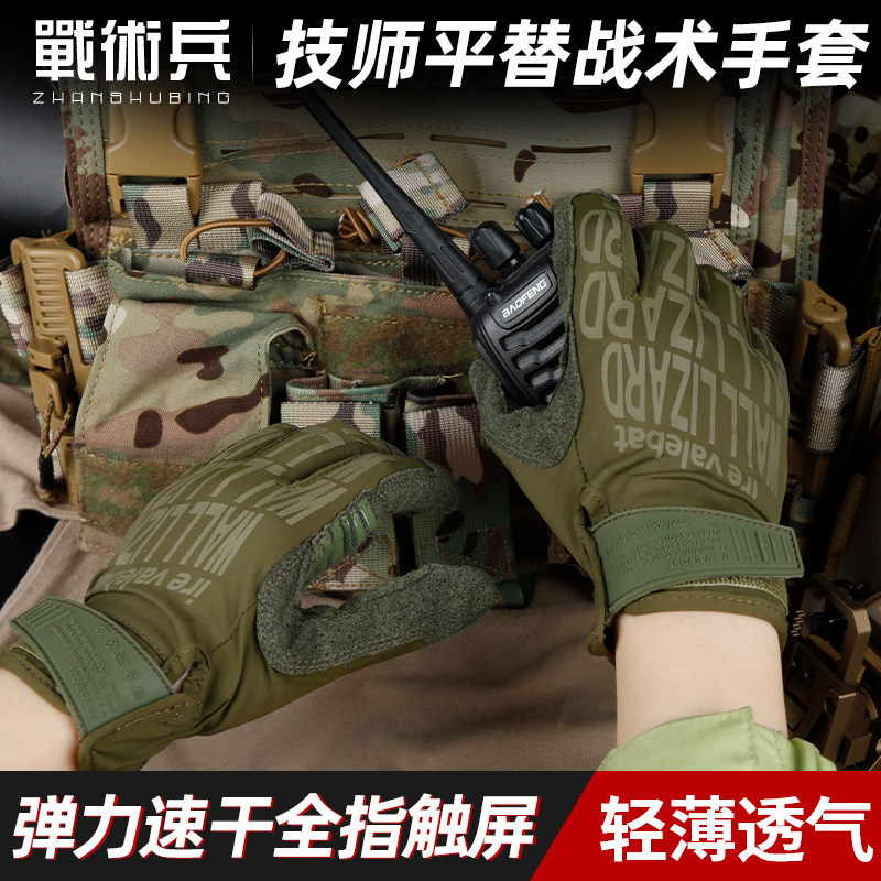 夏季户外轻薄战术手套技师0.5mm平替全指触屏速干透气训练手套
