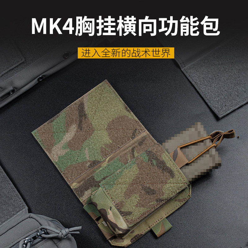 MK4胸挂横向功能包拓展配件包