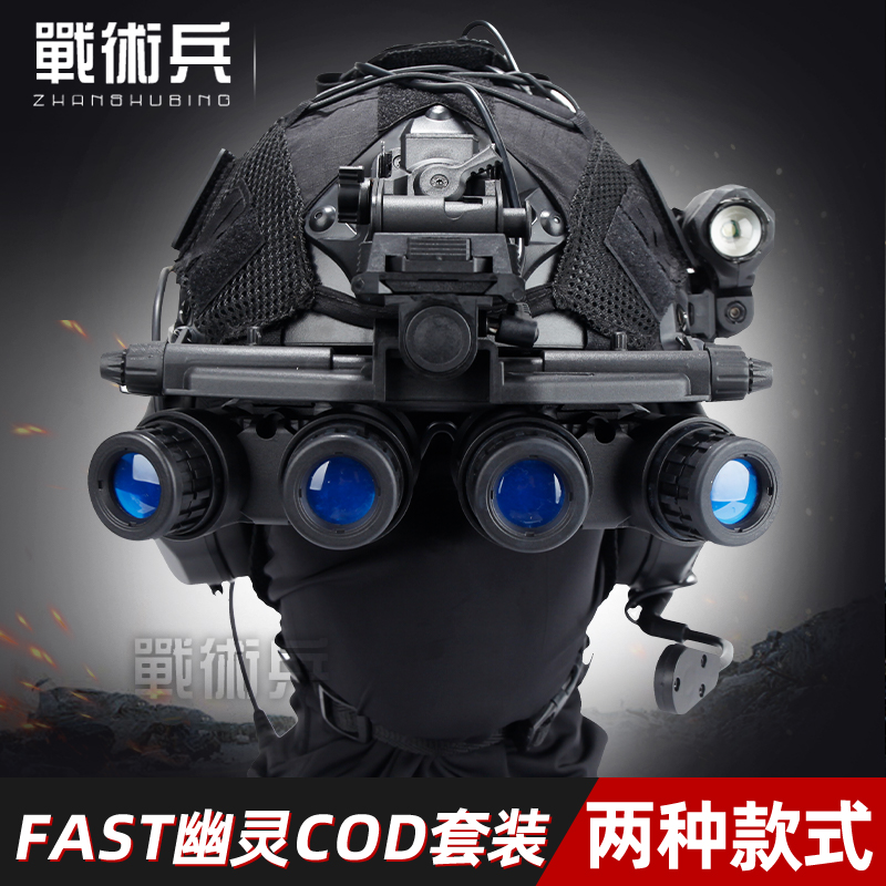 ghots幽灵cod战术头盔FAST夜视仪套装军迷cos特种兵下场拍摄道具