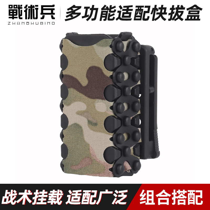9mm弹力迷彩快拔套盒袋