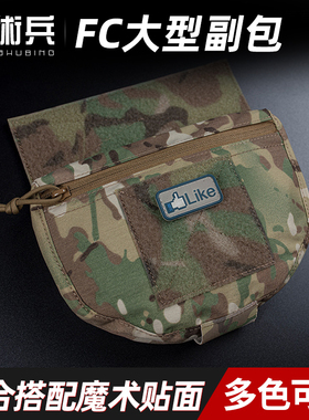 战术兵FCPC下腹包大容量副包战术背心胸挂拓展多功能便捷收纳包