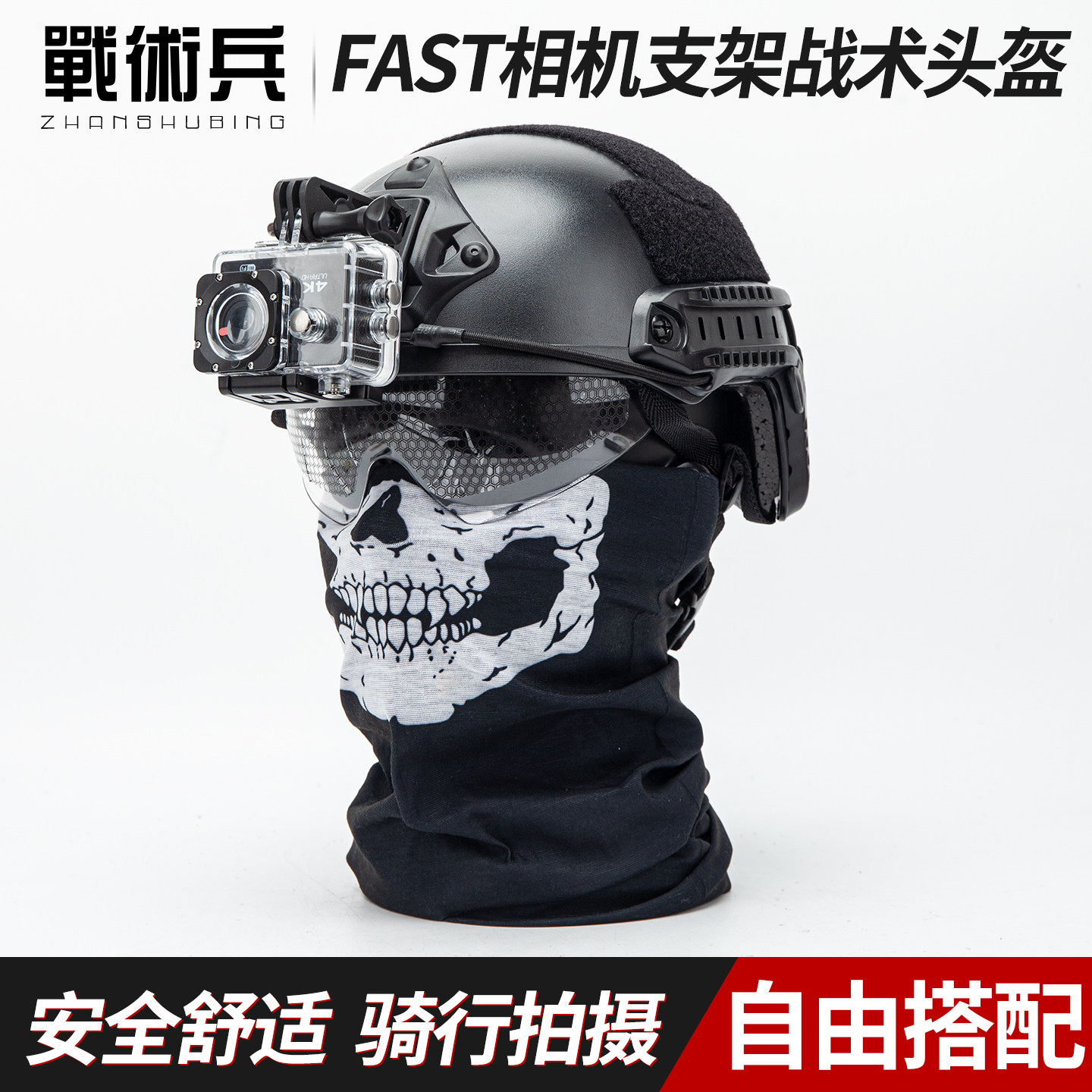 战术头盔大疆影石运动相机支架