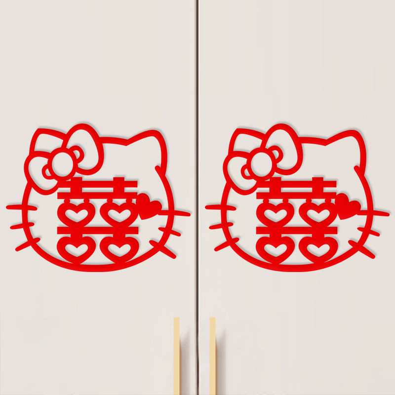 hellokitty喜字贴墙贴纸红双喜字凯蒂猫可爱女方婚房结婚婚庆装饰