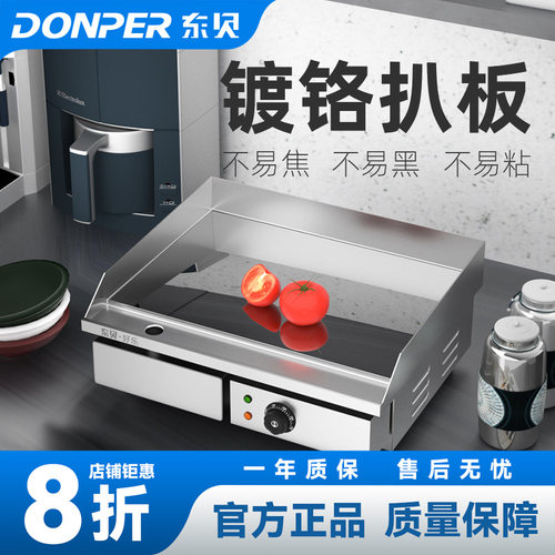 东贝电扒炉商用速热葱抓饼机器加大铁板烧设备煎烤鱿鱼冷面机818D