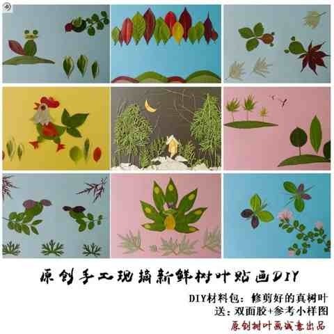 树叶拼贴画成品幼儿学生diy材料手工作业新鲜树叶贴画孔雀蝴蝶乌