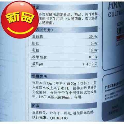 广东环凯乳糖胆盐发k酵管w培养基250g022040