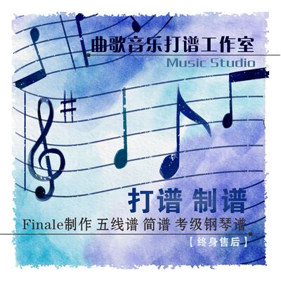 制谱finale打谱钢琴升降变调伴奏