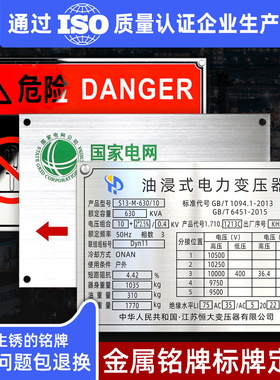 铭牌定做门前三包责任牌配电箱控制柜防爆标牌定制不锈钢腐蚀铭牌机械设备数控面板铭牌制作铝制金属铝牌定做