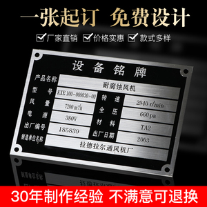 不锈钢铭牌定做 设备金属铝牌标牌定制 按钮标识牌订做机器阀门铝板铜牌铁牌铝合金丝印腐蚀激光雕刻制作