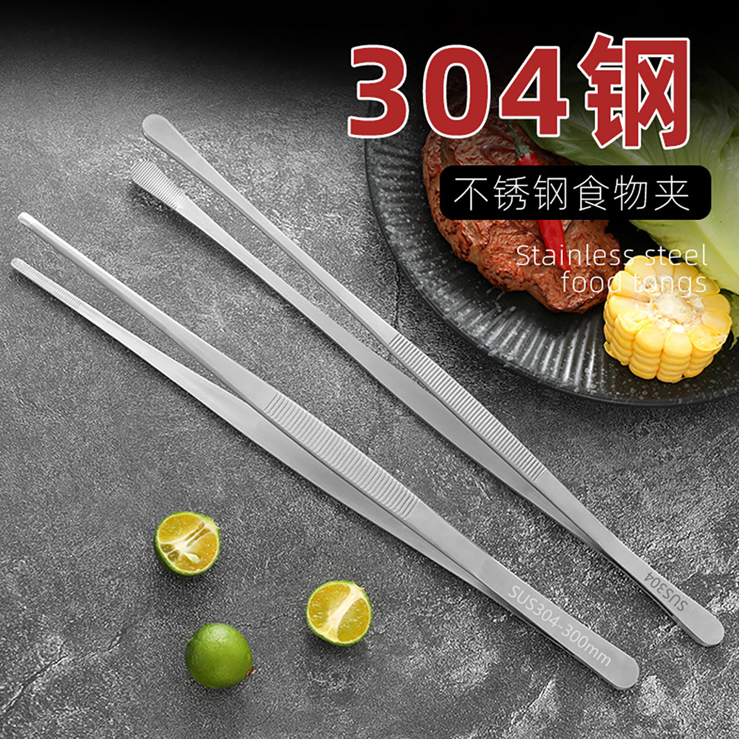 生活简码韩式烧烤夹304钢图片