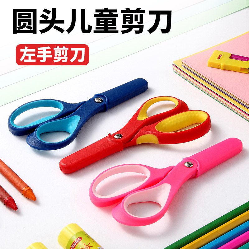 生活简码儿童剪刀圆头安全