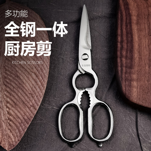 生活简码强力厨房剪刀
