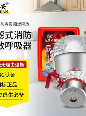 浙安 消防面具防火防毒防火逃生面罩3C过滤式防烟贩毒自救呼吸器