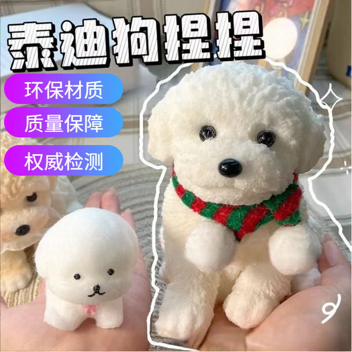 大号仿真泰迪狗捏捏乐超可爱萌宠