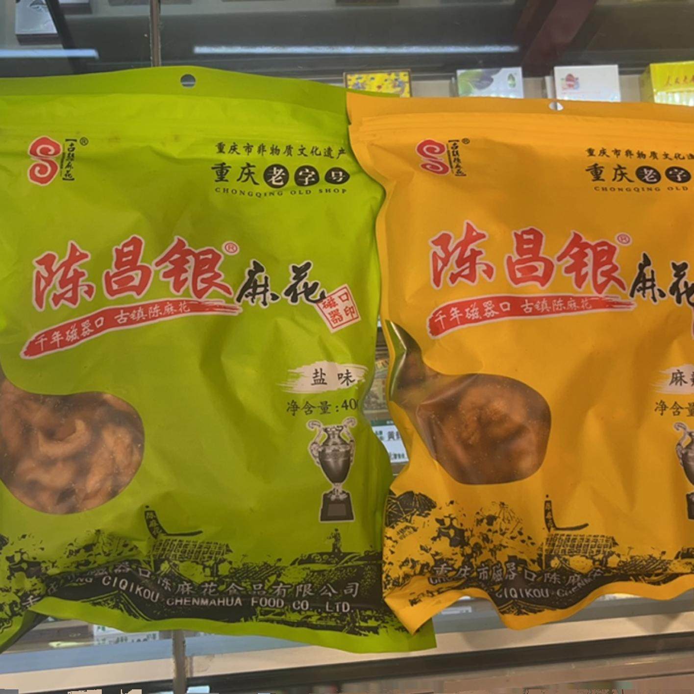 重庆特产陈昌银磁器口古镇陈麻花400克麻花